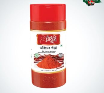 Radhuni Chili Powder, Morich Gura – 200 gm Jar